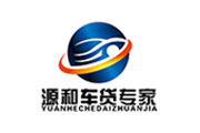 源和車(chē)貸專(zhuān)家