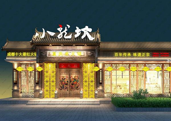 小龍坎火鍋店