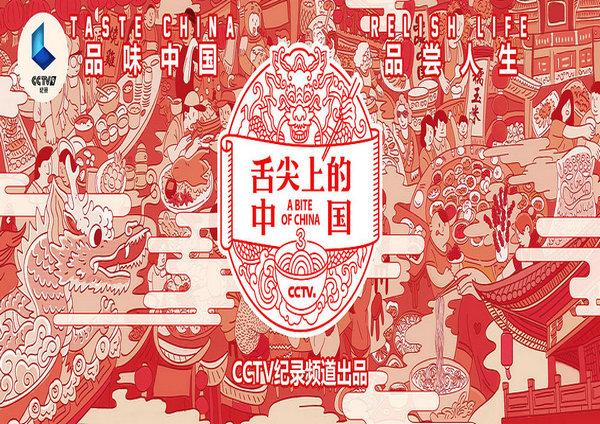 舌尖上的中國(guó)叁VI形象系統(tǒng)設(shè)計(jì)